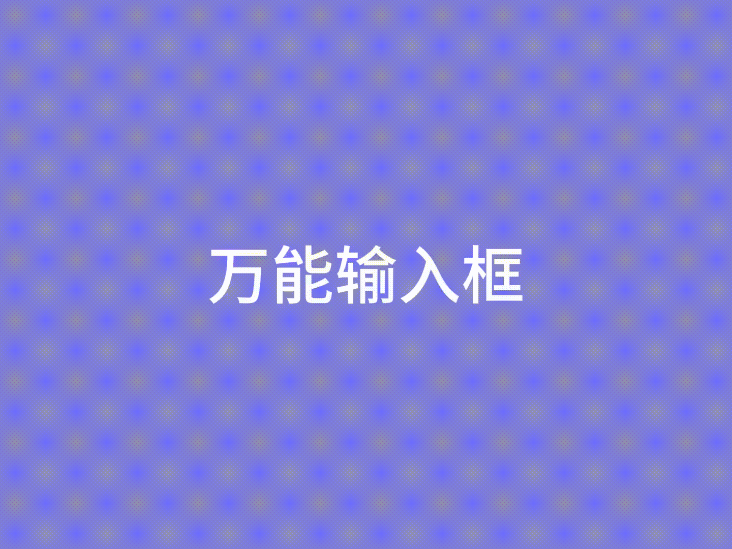 uTools官网 - 新一代效率工具平台_3 00_00_00-00_00_30.gif